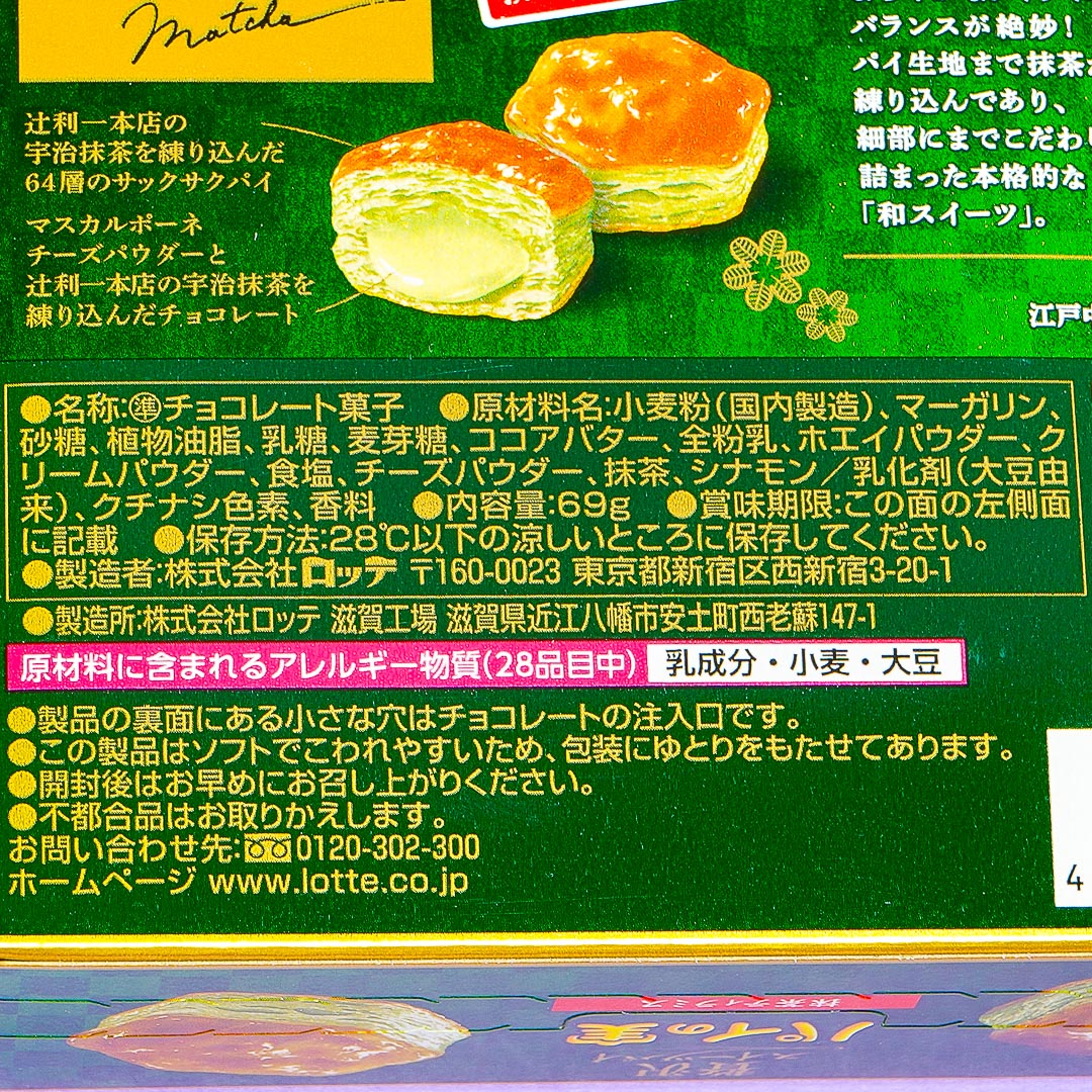 Lotte Pai No Mi Pastries - Matcha Tiramisu