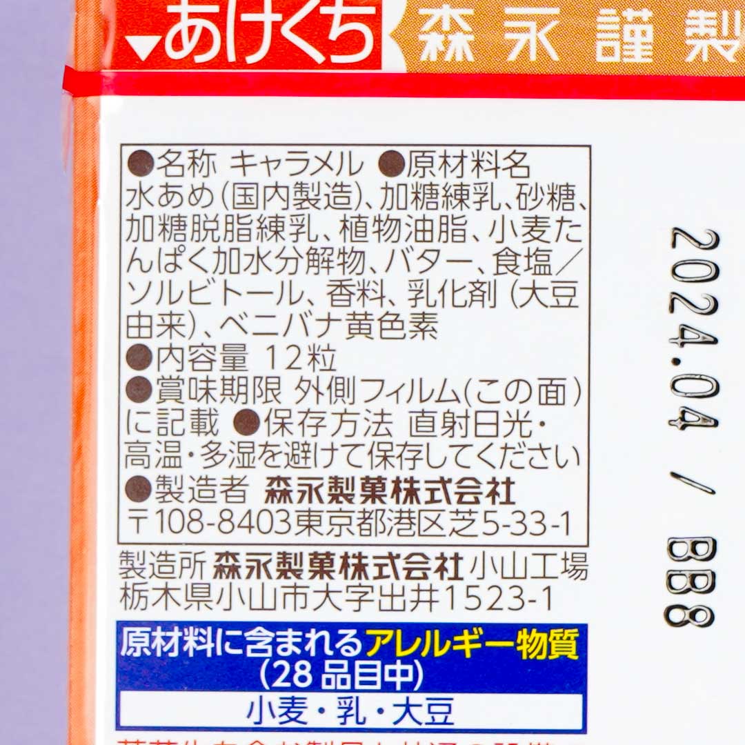 Morinaga Caramels - Milkshake
