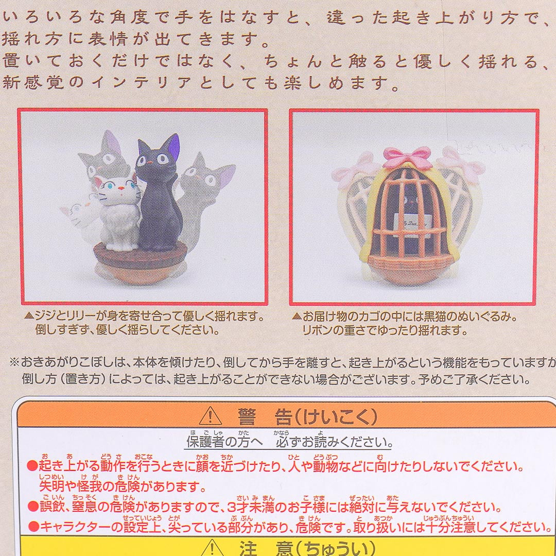 Kiki's Delivery Service Roly Poly Doll Set -  2 pcs