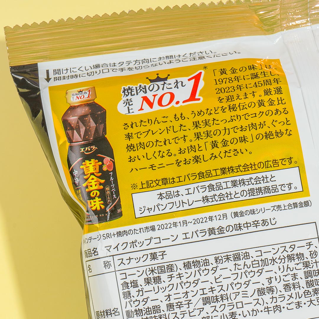 Frito-Lay Mike Popcorn - Ebara Golden Taste Yakiniku Sauce