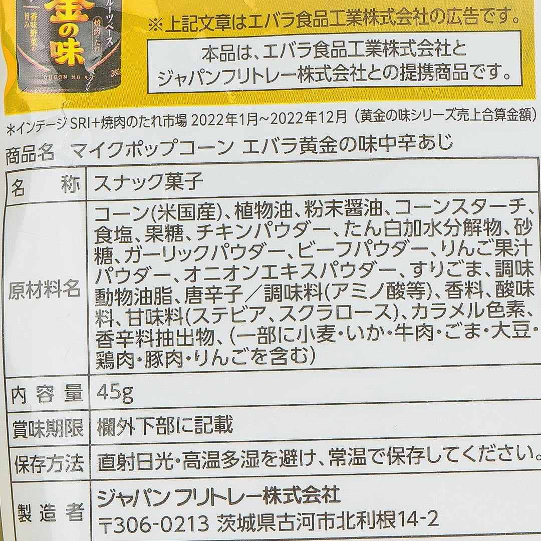 Frito-Lay Mike Popcorn - Ebara Golden Taste Yakiniku Sauce