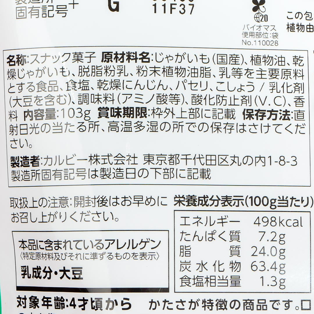 Jagariko Bits Large Potato Snack Pack - Salad