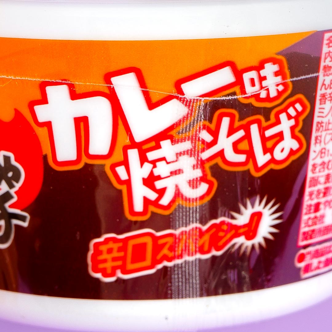 Acecook Super Cup x Taratara Shitenja Ne-Yo Curry Yakisoba