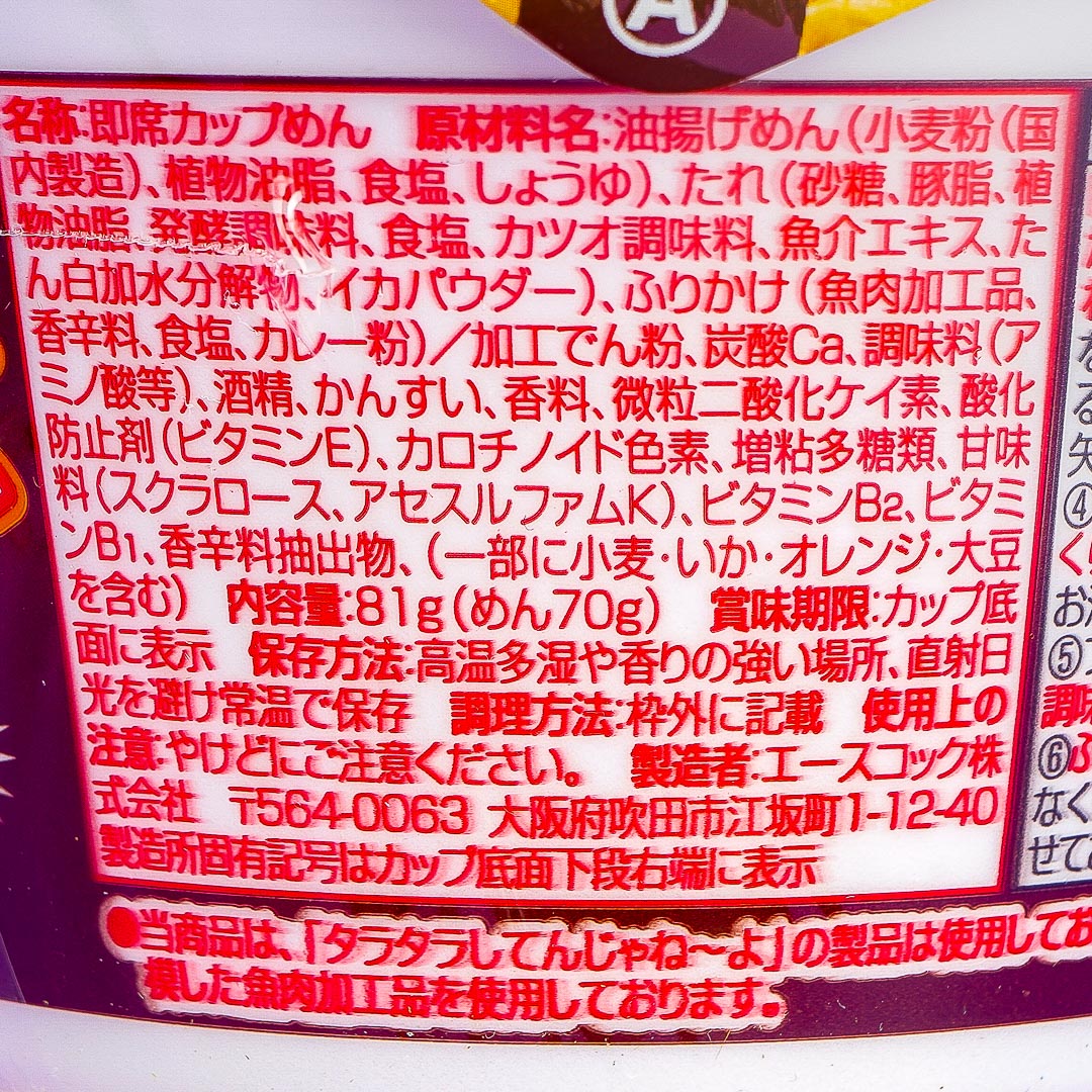 Acecook Super Cup x Taratara Shitenja Ne-Yo Curry Yakisoba