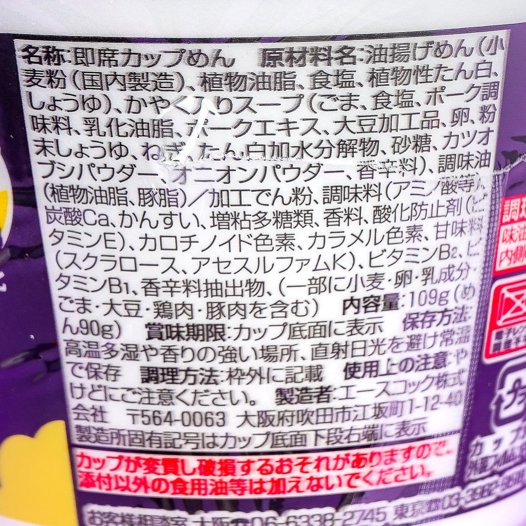 Acecook Super Cup 1.5 Times  x YOASOBI Ramen - Shio Tonkotsu