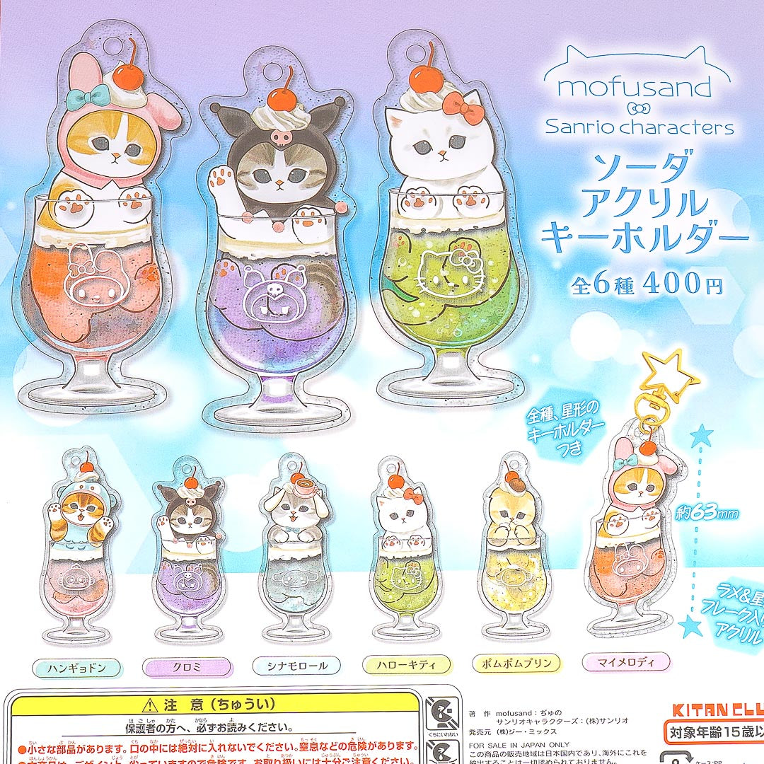 Sanrio Characters x Mofusand Soda Charm Gachapon