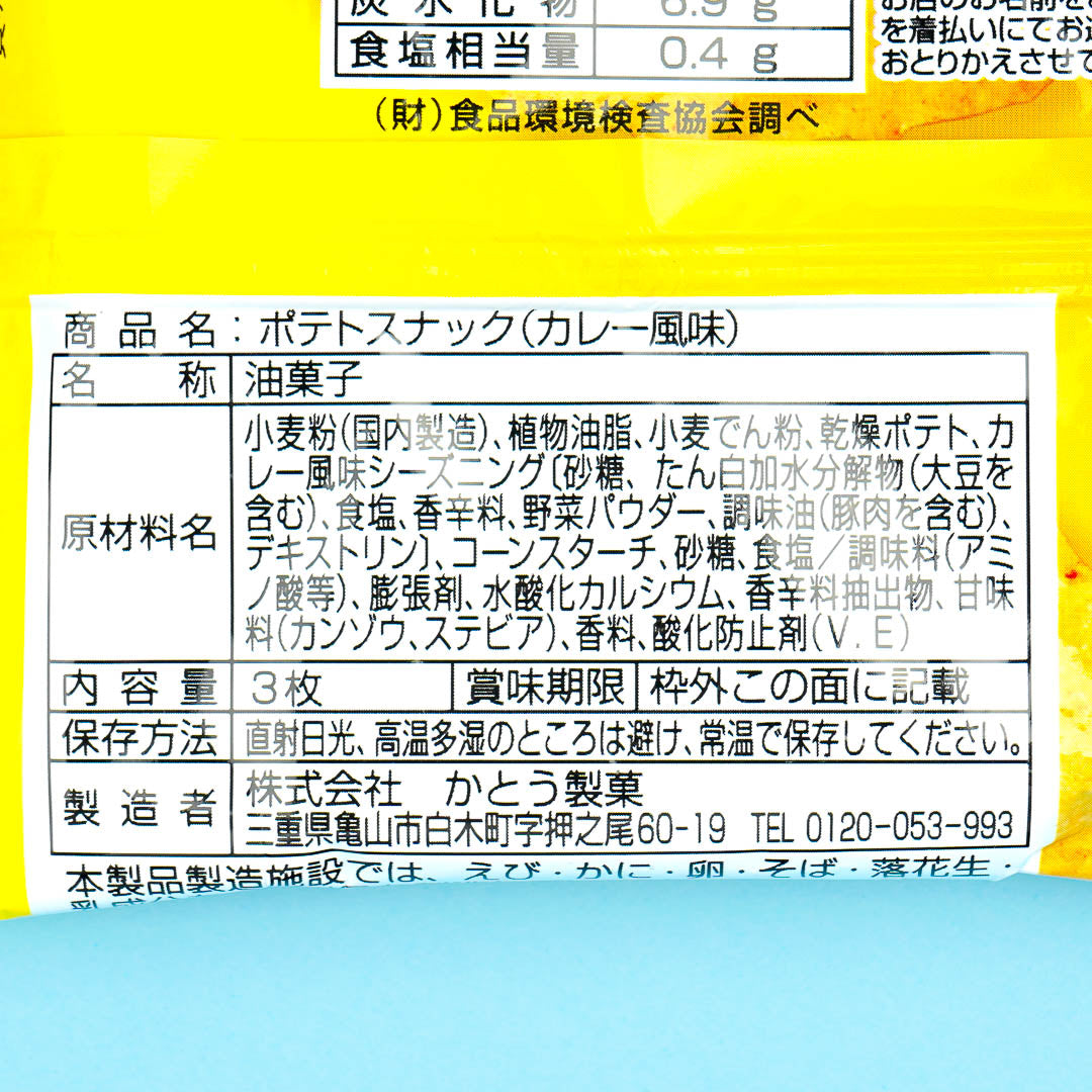 Kato Potato Snacks - Curry