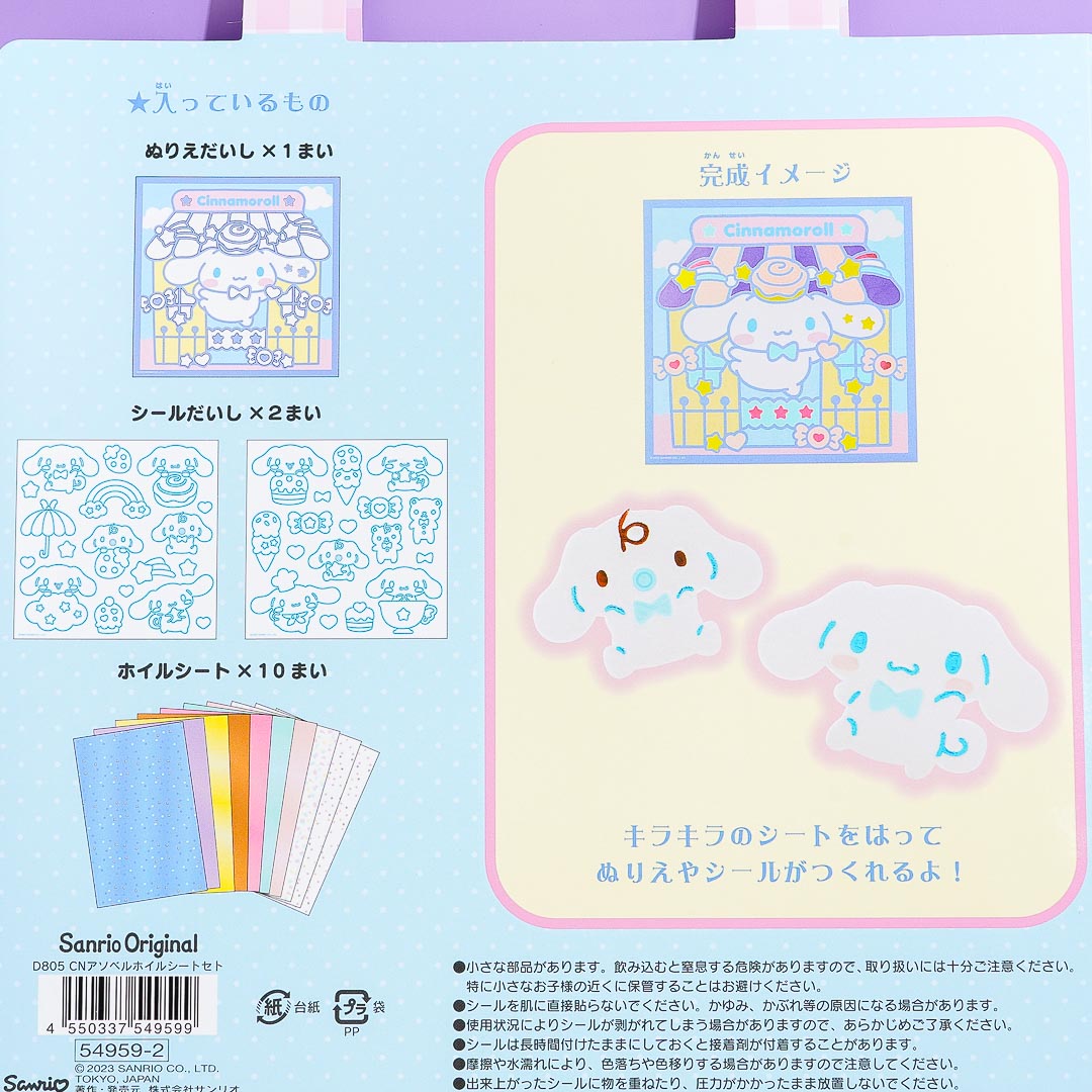 Cinnamoroll & Friends Sticker Art Set