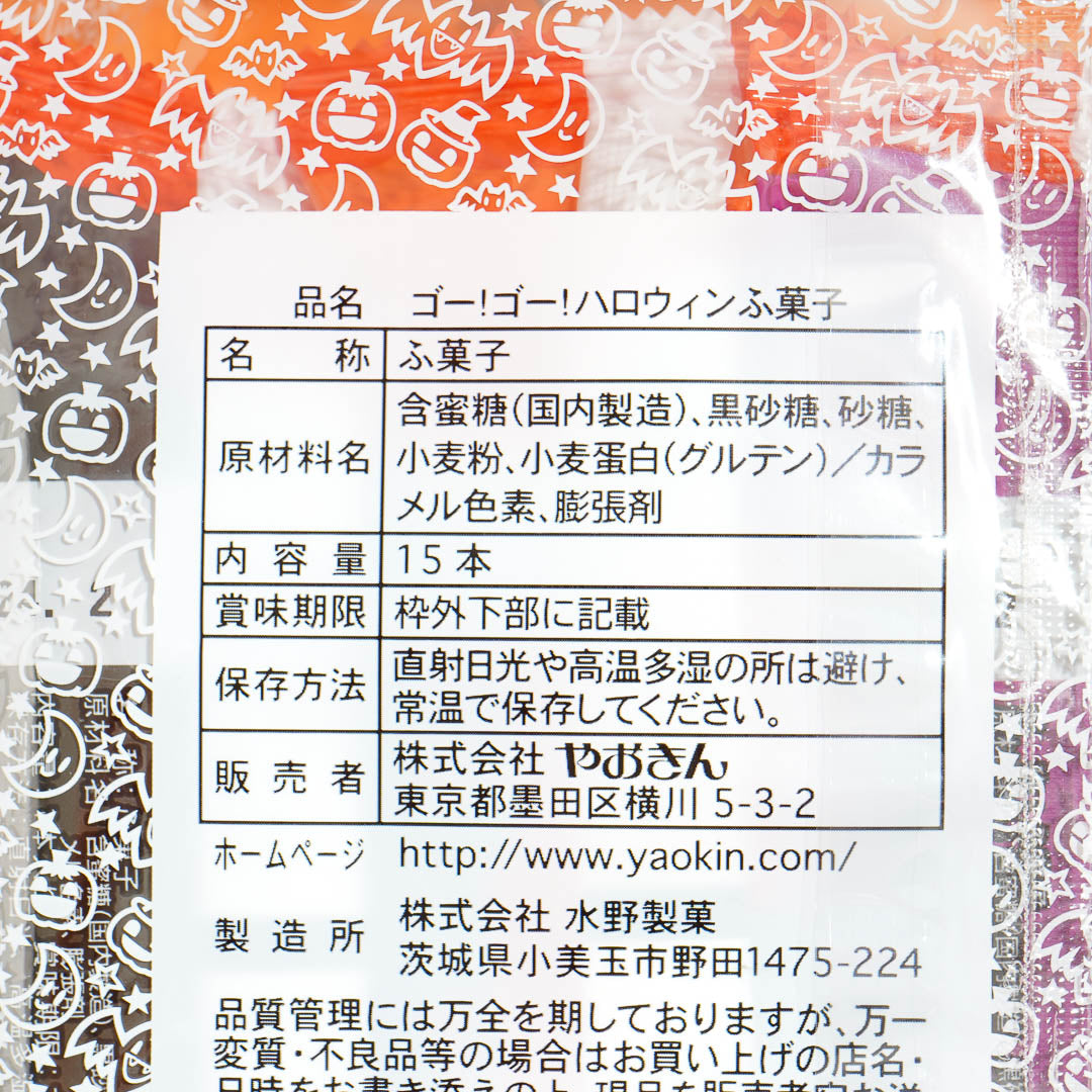 Yaokin Go! Go! Halloween Fugashi Snack Pack