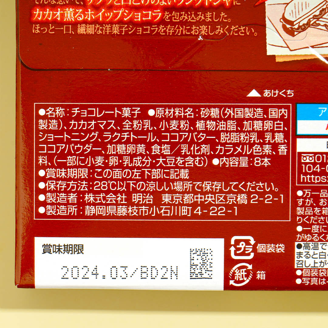Meiji Horn Biscuit Sandwiches - Milk Chocolate
