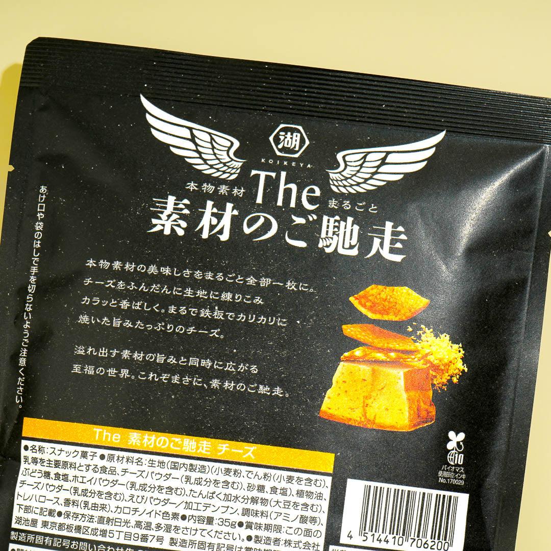 Koikeya Feast Chips - Cheese