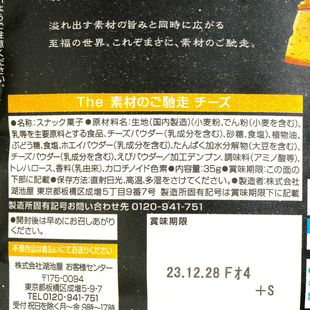 Koikeya Feast Chips - Cheese
