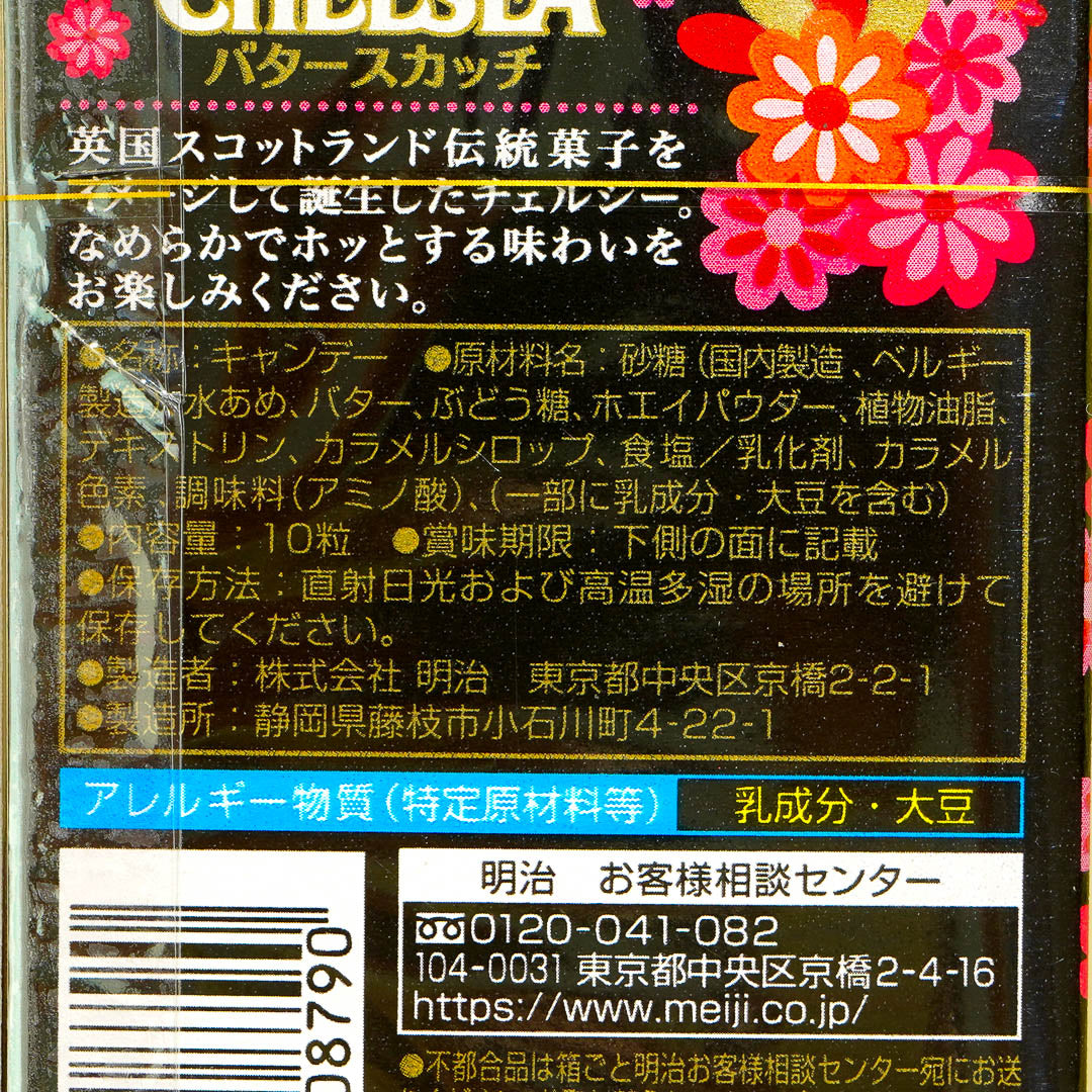 Meiji Chelsea Butterscotch Candy