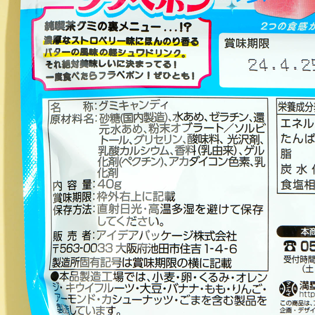 Heisei Strawberry Frappe Gummy