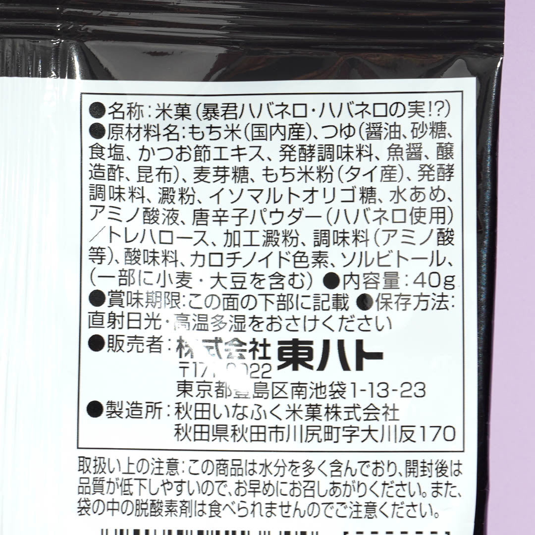 Tohato Tyrant Habanero Fruit!? Rice Crackers