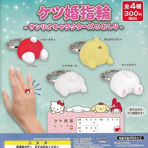 Sanrio Characters Butt Marriage Ring Gachapon