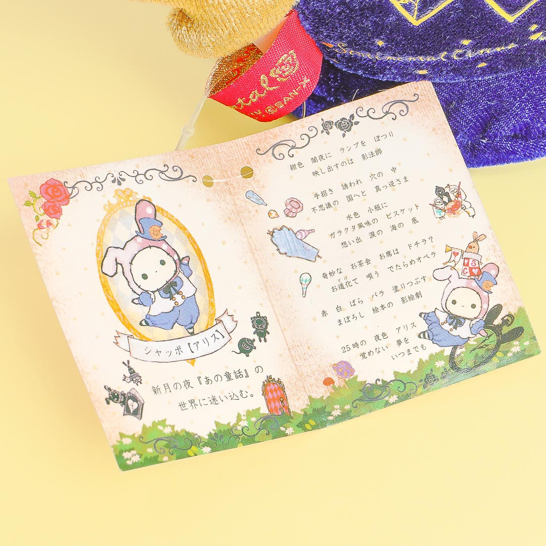 Sentimental Circus Teacup Plushie - Medium