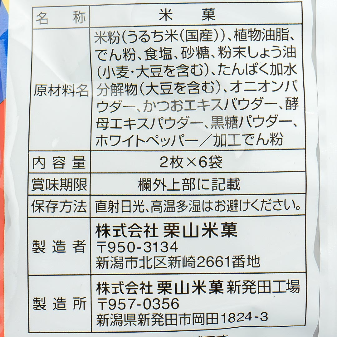 Kuriyama Hoshi Tabeyo Rice Crackers - Salt
