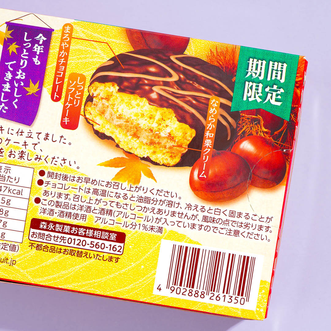 Morinaga Angel Pie Snacks - Chestnut