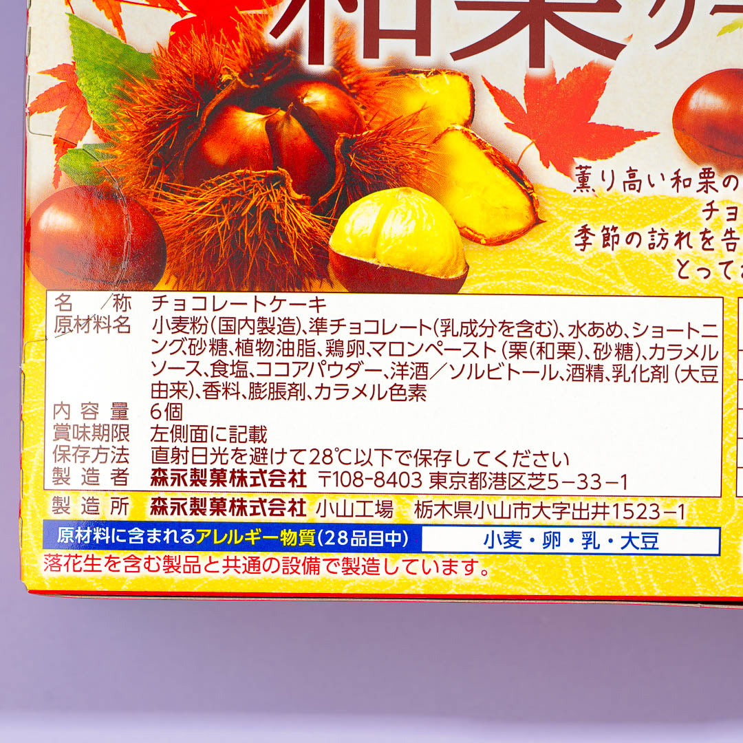 Morinaga Angel Pie Snacks - Chestnut