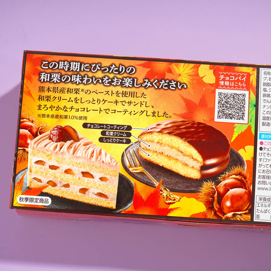 Lotte Choco Pie - Chestnut
