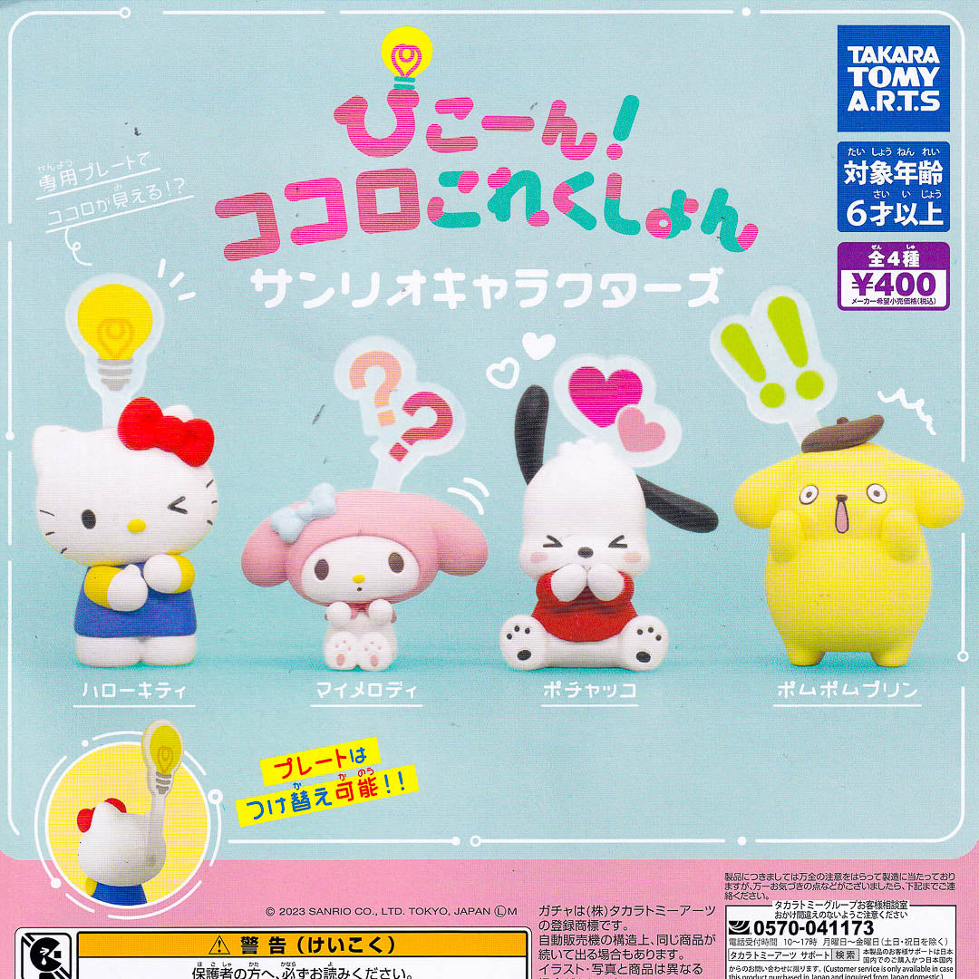 Sanrio Characters Pikoon! Kokoro Figure Gachapon