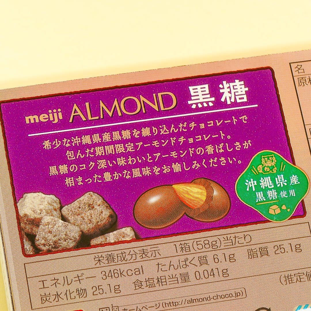 Meiji Almond Chocolate - Brown Sugar