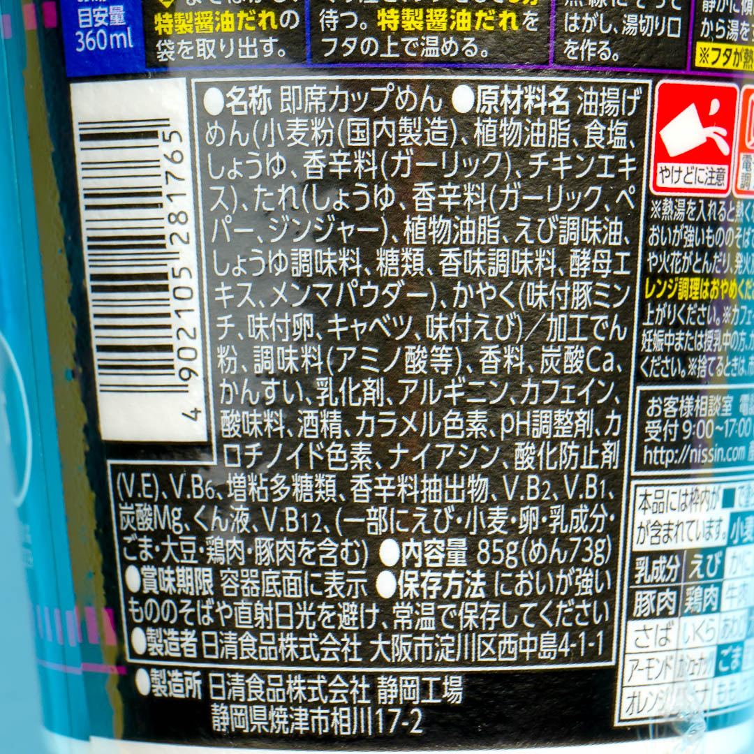 Nissin Gaming Cup Noodles - Energy Garlic