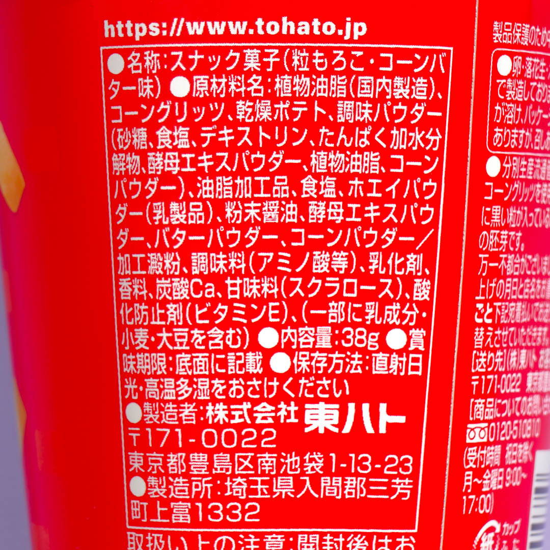 Tohato Grain Moroko Corn Rings - Butter