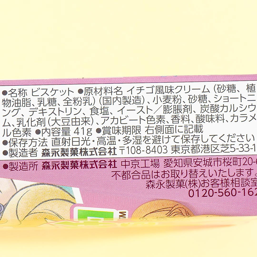 Disney Princess Pakkuncho Strawberry Choco-Filled Snacks
