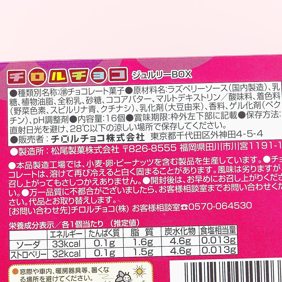 Tirol Jyurulli Chocolate With Jelly