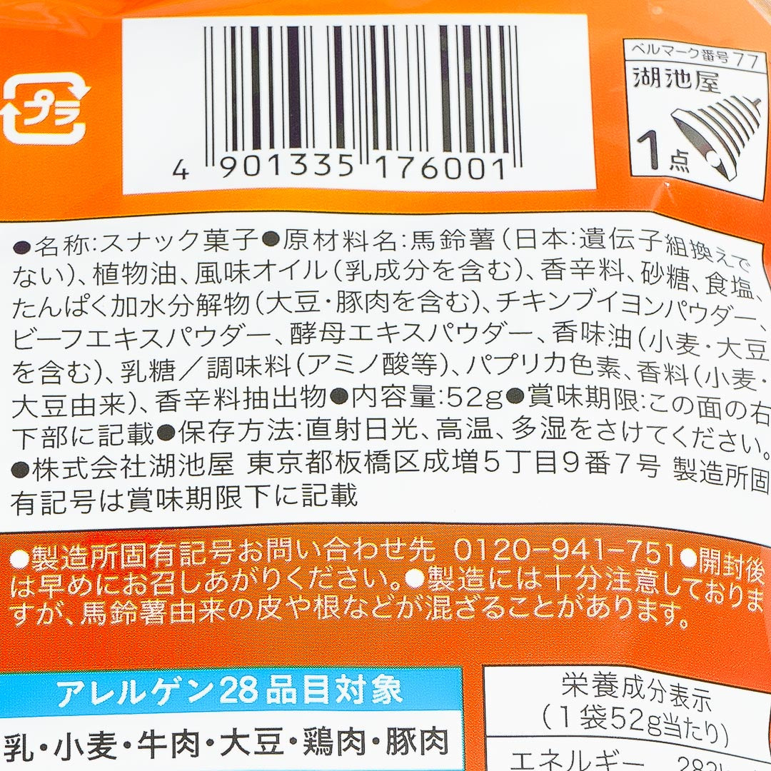 Koikeya Pure Potato Chips - Five Star Consomme