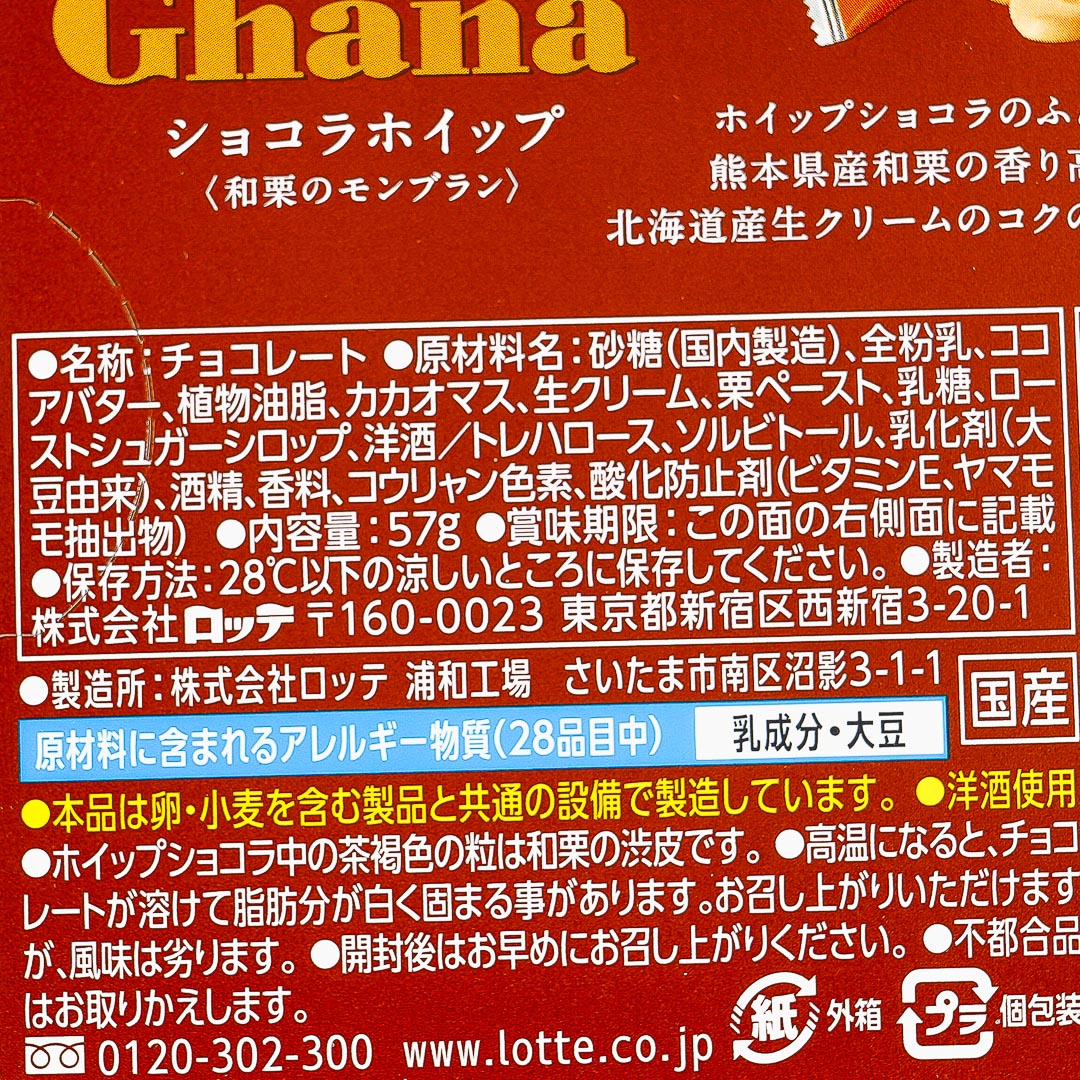 Lotte Premium Ghana Chocolate - Chestnut Montblanc
