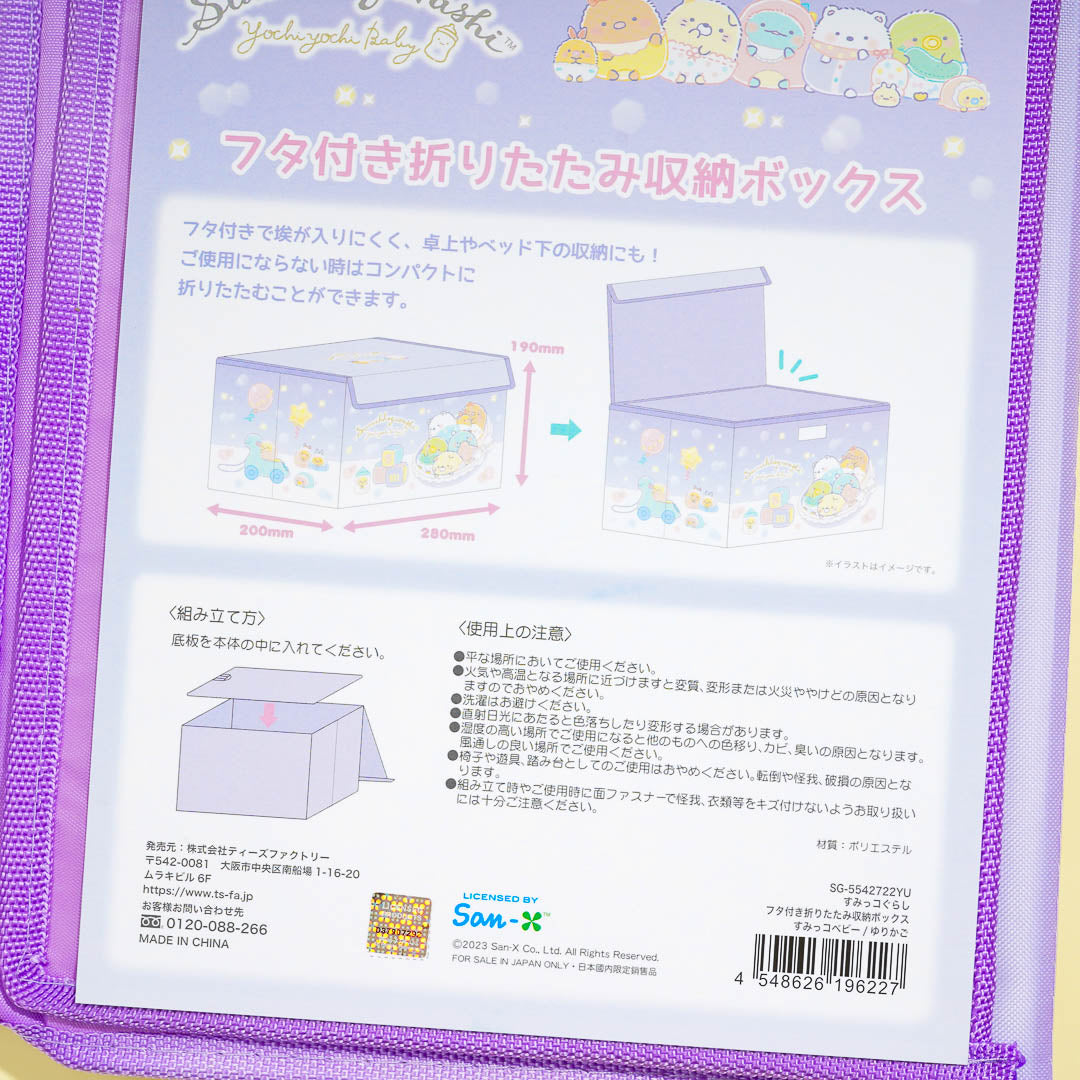 Sumikko Gurashi Baby Foldable Storage Box