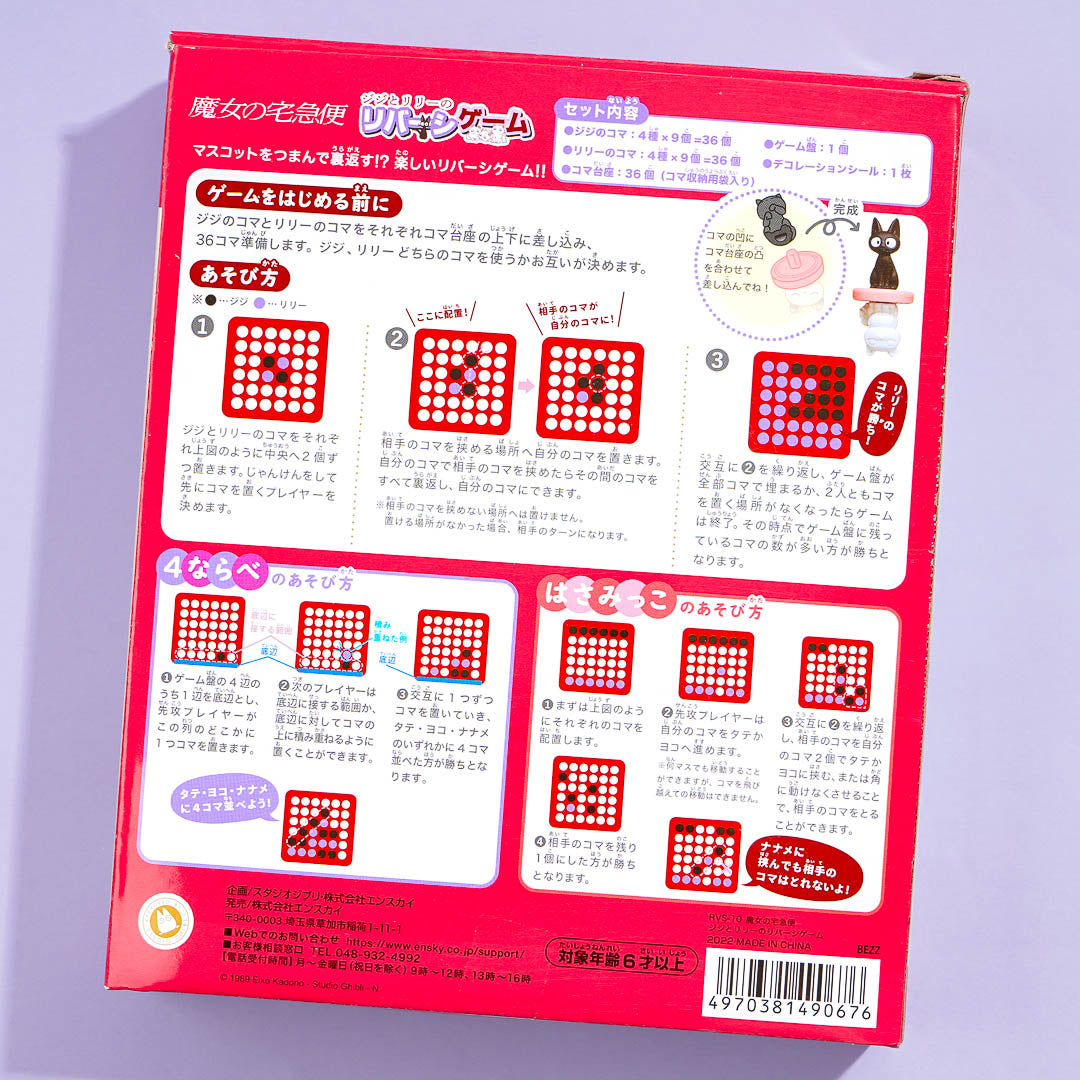 Kiki's Delivery Service Reversi