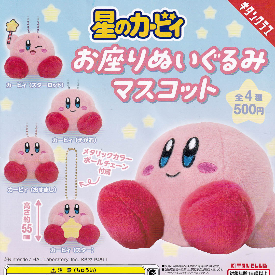 Kirby Of The Stars Sitting Plush Charm Gachapon