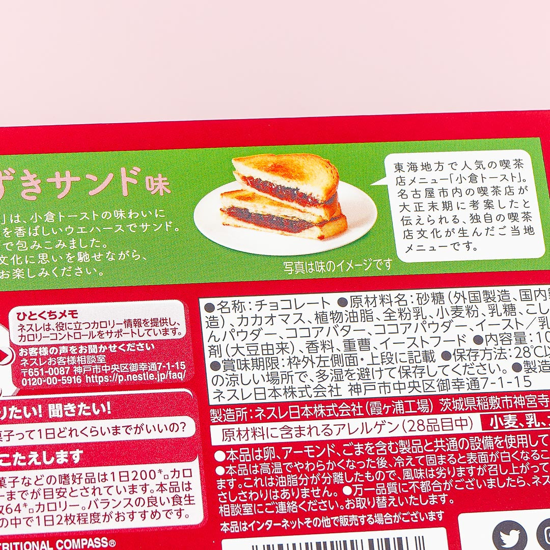 Kit Kat Chocolates - Mini Azuki Sandwich