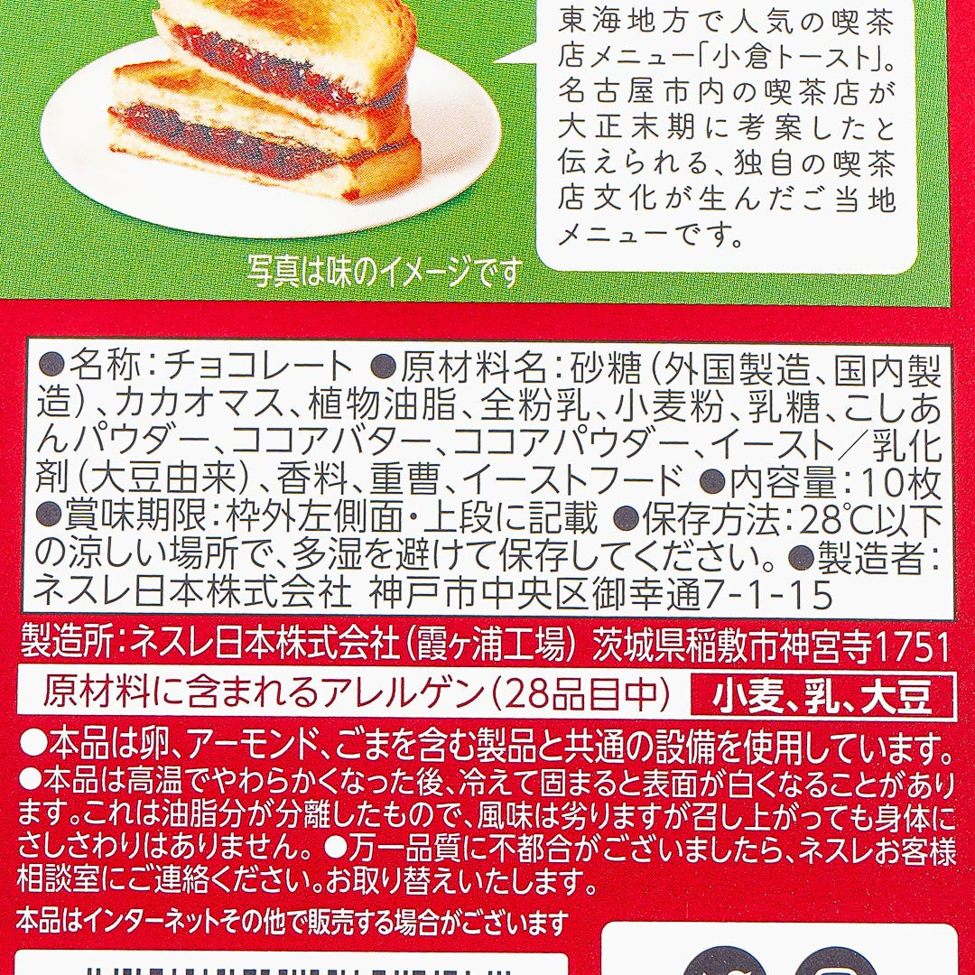 Kit Kat Chocolates - Mini Azuki Sandwich