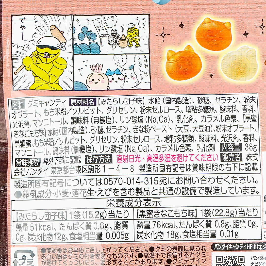 Chiikawa Japanese Gummy Omocchi Candy