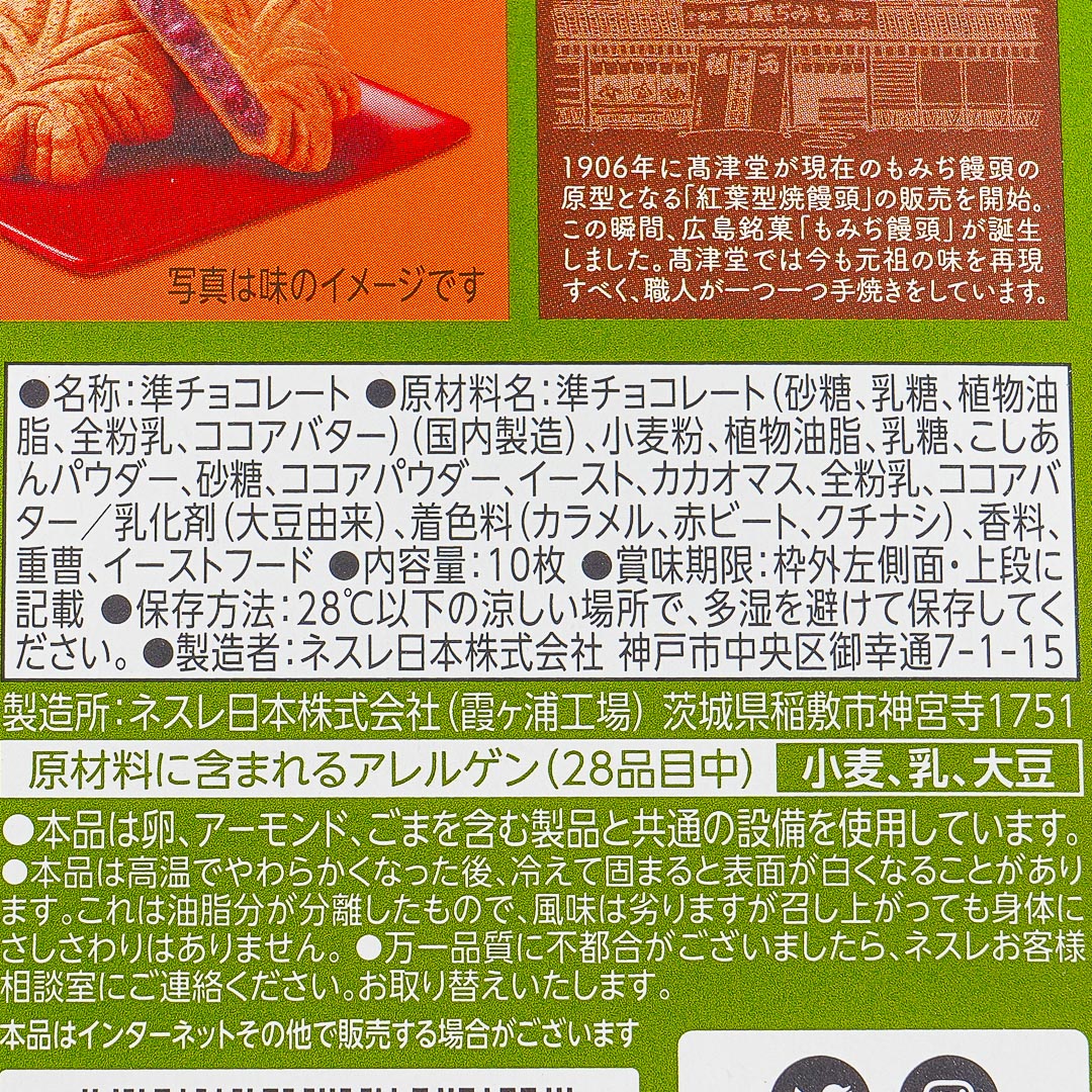 Kit Kat Chocolates - Takatsudo Original Momiji Manju