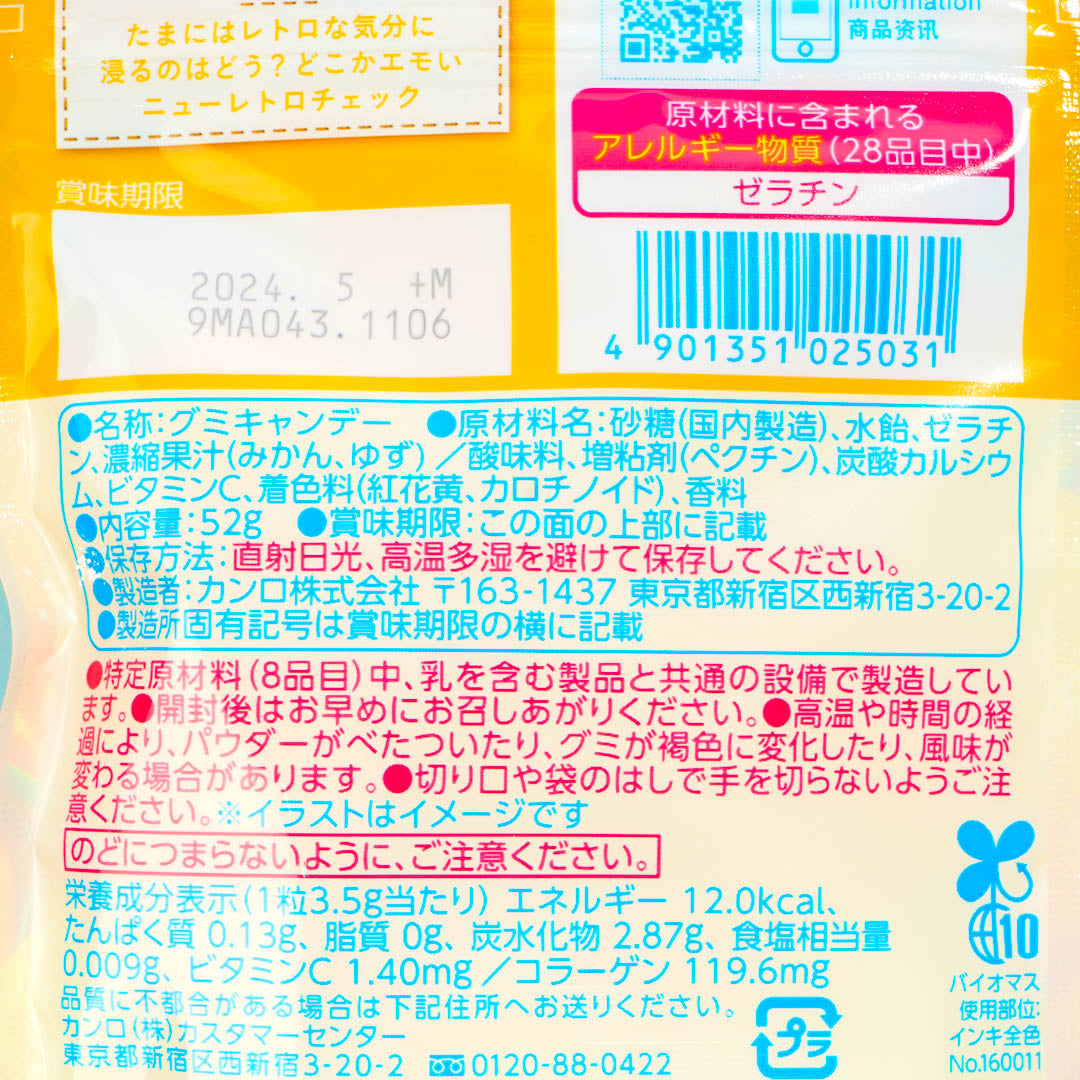 Pure Gummy - Fruitful Yuzumikan