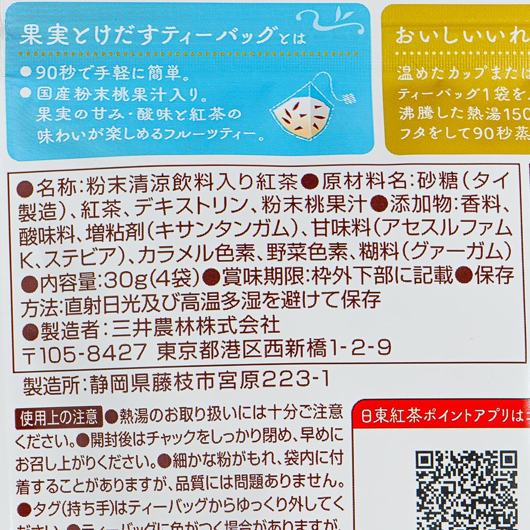 Mitsui Norin Nitto Black Tea - Peach With Melting Fruit