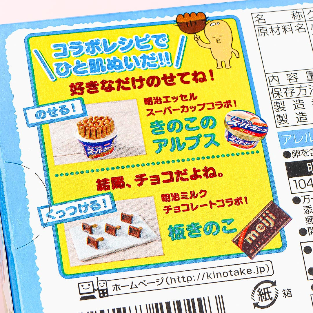 Nuijatta! Kinoko no Yama Biscuits