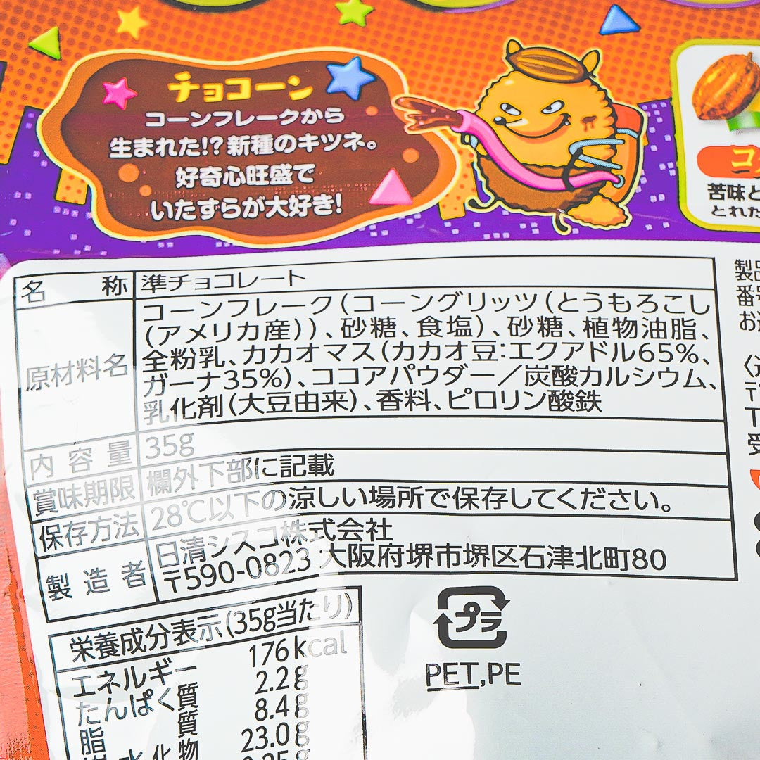 Nissin Cisco Choco Flakes - 200% Chocolate