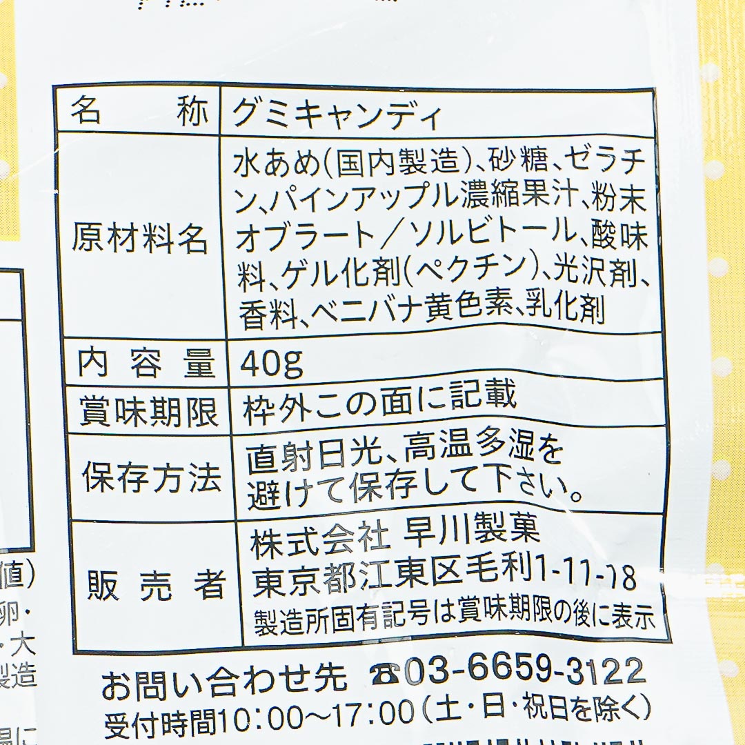 Sumikko Gurashi Pen Pen Fruits Vacation Gummy - Pineapple