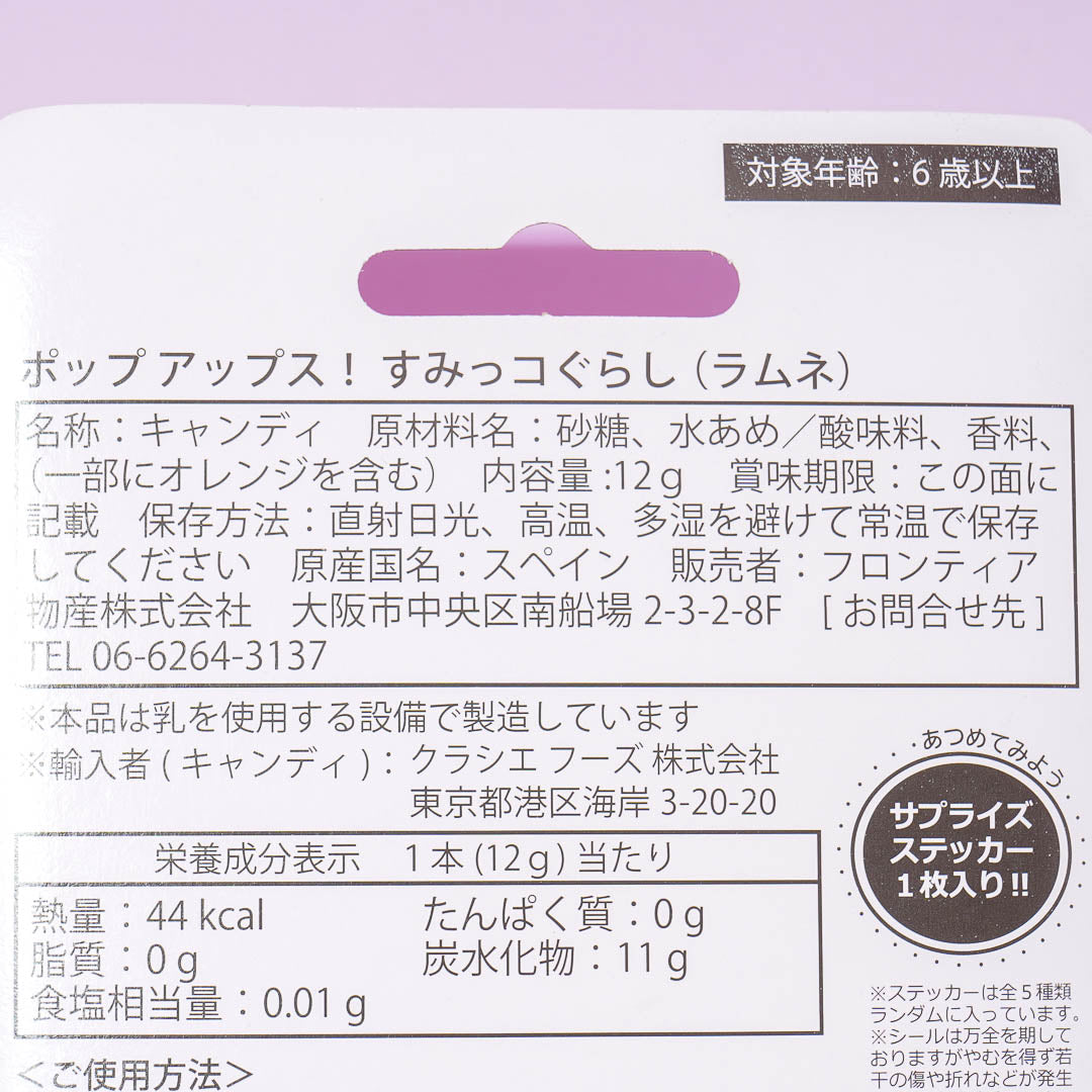 Sumikko Gurashi x Chupa Chups POP UPS! Lollipop Set - Shirokuma