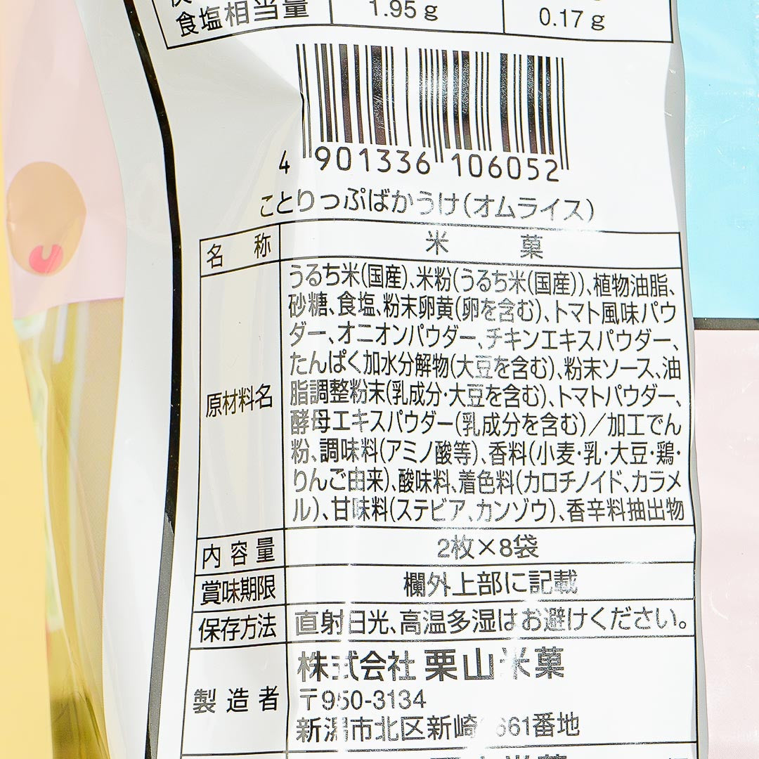 Kuriyama Beika Bakauke Rice Crackers - Omelet Rice