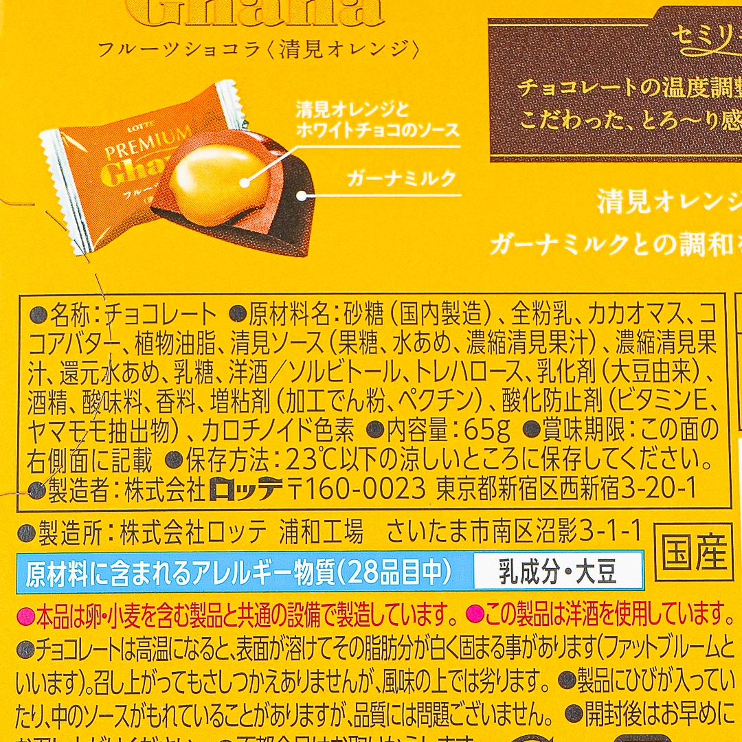 Lotte Premium Ghana Fruit Chocolate - Kiyomi Orange