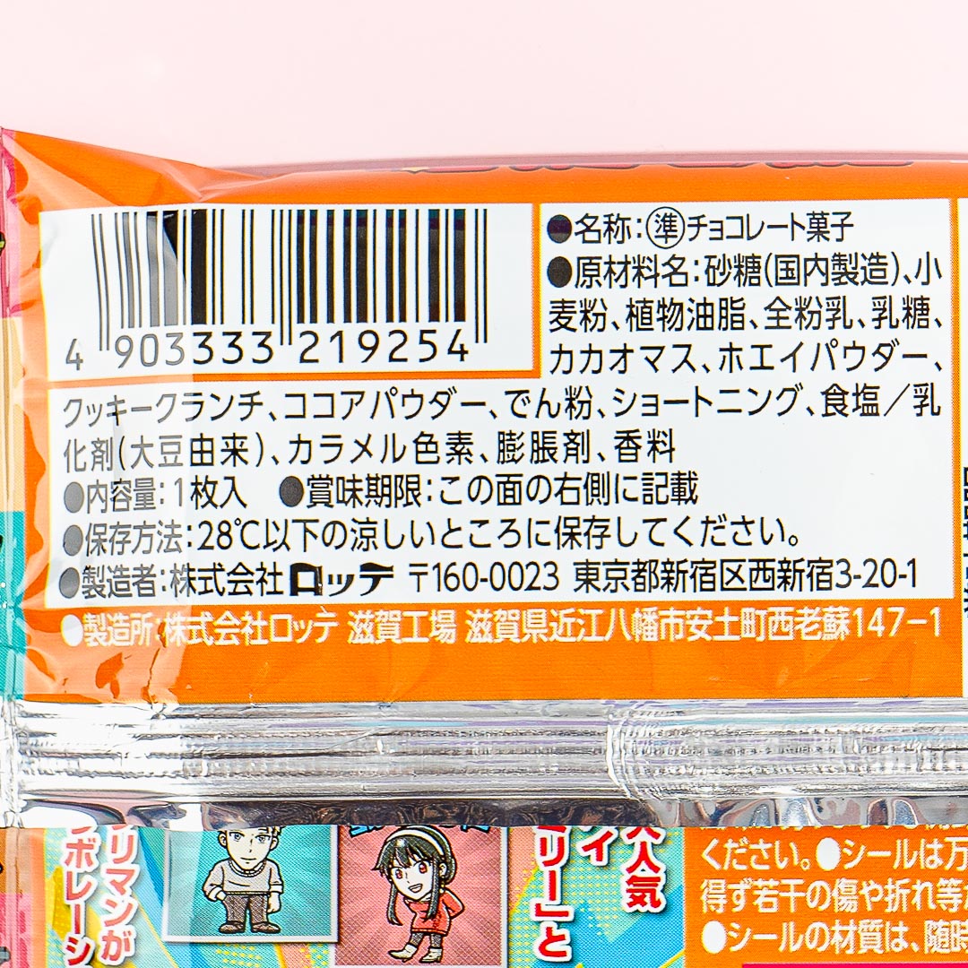 SPY x FAMILY x Bikkuriman Choco Wafer With Sticker
