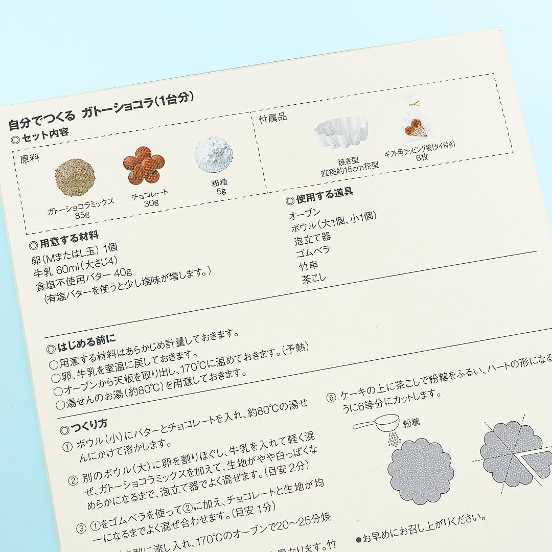 MUJI Chocolate Cake Baking Kit